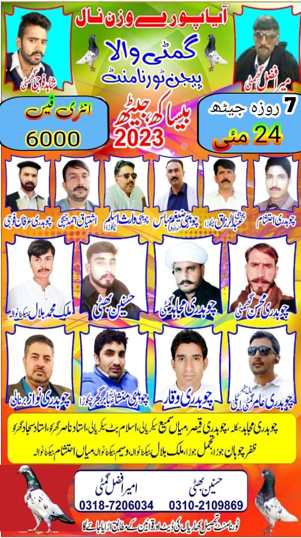 ایا گمٹی والا جیٹھ کپ 5 روزہ